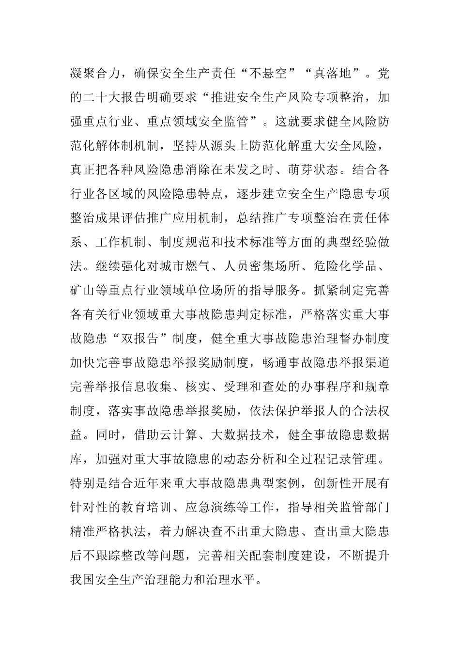 2023年安全生产要时刻紧盯苗头隐患.docx_第2页