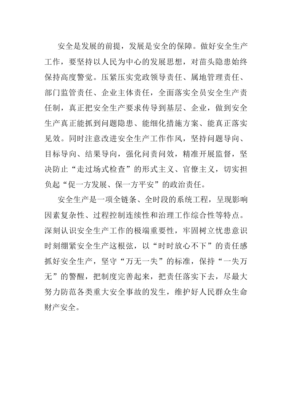 2023年安全生产要时刻紧盯苗头隐患.docx_第3页