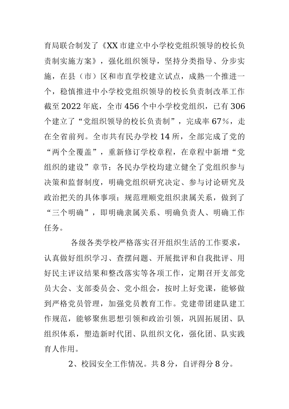 2023年某市人民政府关于省对市级人民政府履行教育职责自评报告.docx_第3页