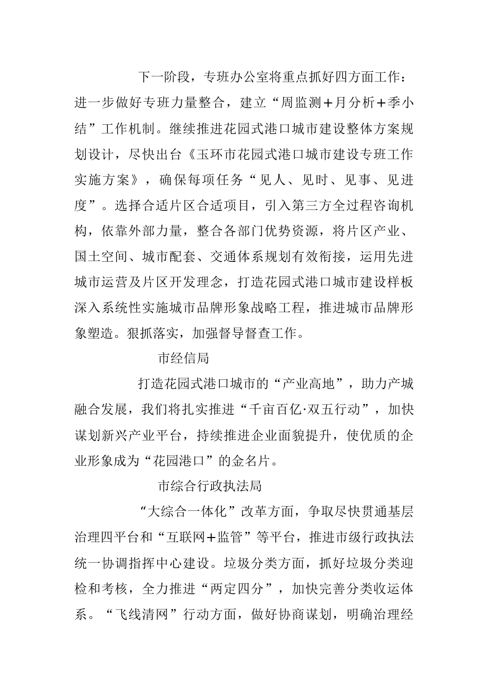 2023年就如何推进花园式港口城市建设下阶段工作会议要求.docx_第2页