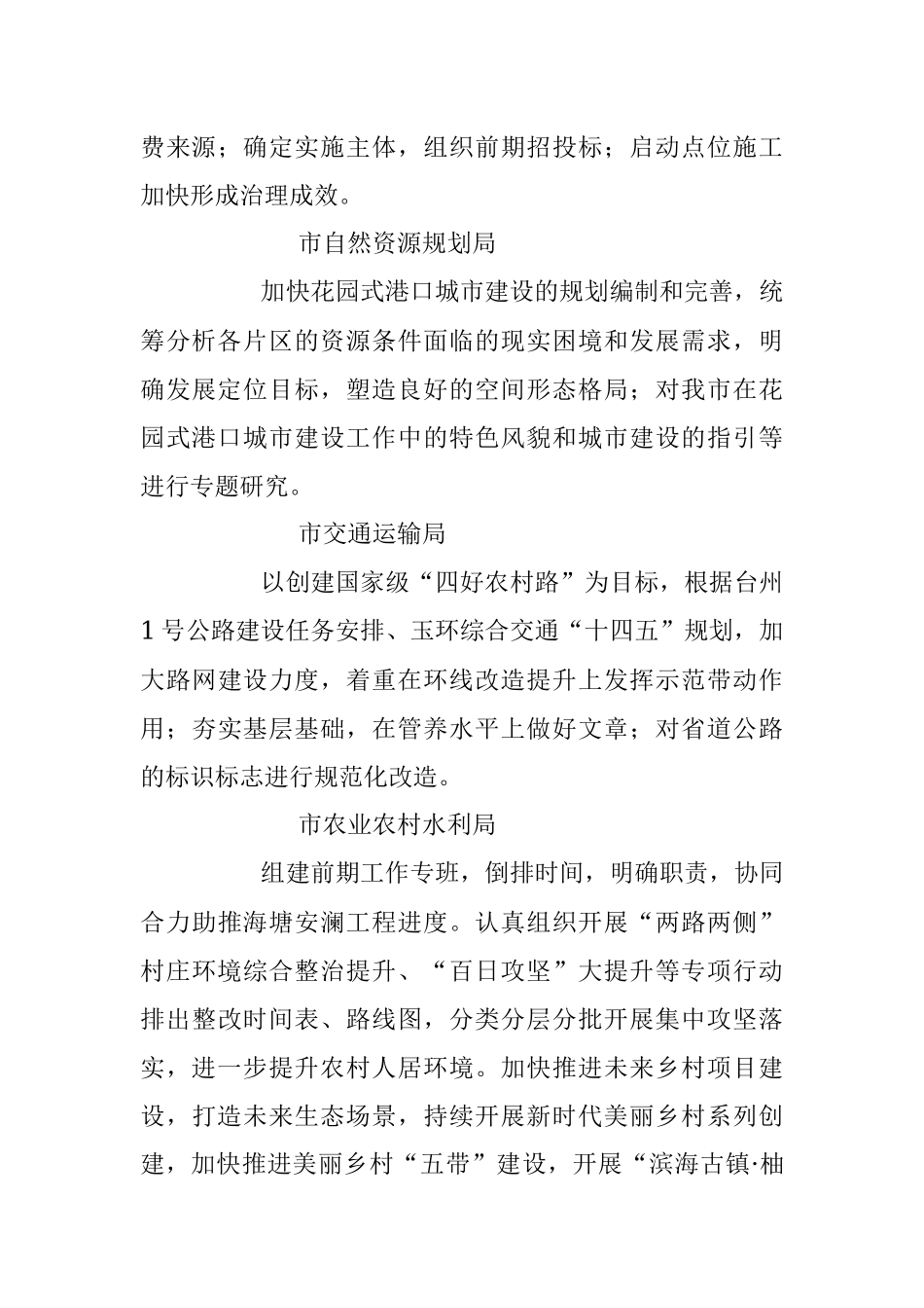 2023年就如何推进花园式港口城市建设下阶段工作会议要求.docx_第3页