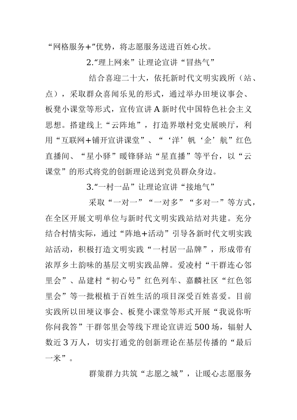 2023年某开发区新时代文明实践所所长述职报告.docx_第2页