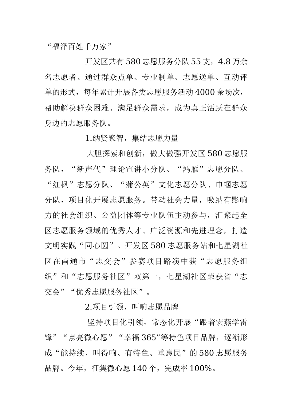 2023年某开发区新时代文明实践所所长述职报告.docx_第3页