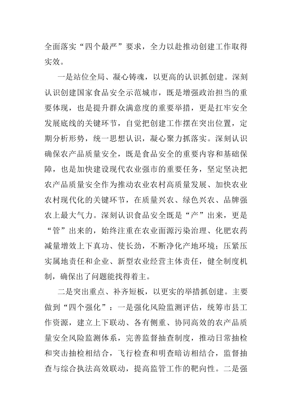 2023年市农业农村局在国家食品安全示范城市创建动员会上的表态发言.docx_第2页