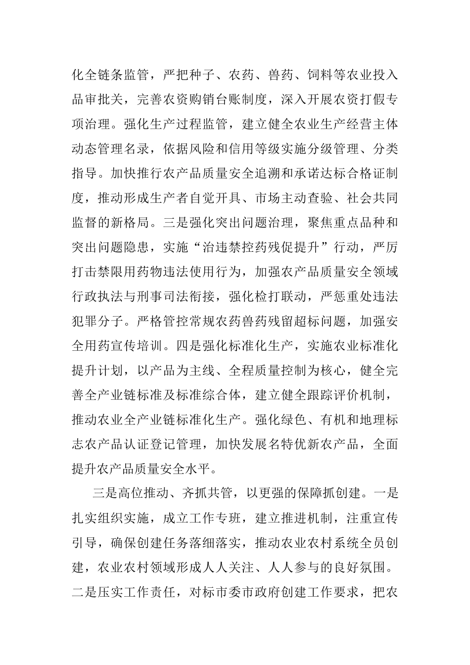 2023年市农业农村局在国家食品安全示范城市创建动员会上的表态发言.docx_第3页