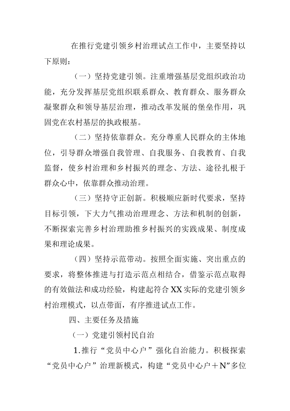 2023年某镇党建引领乡村治理试点工作实施方案.docx_第2页