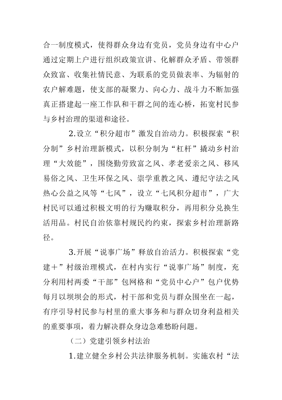 2023年某镇党建引领乡村治理试点工作实施方案.docx_第3页