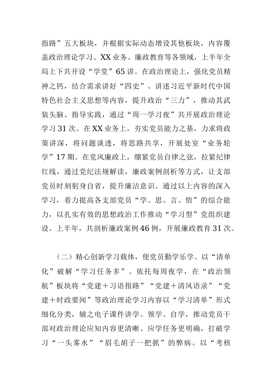 2023年汇报材料：以“三精”工作法强化党员干部理论武装.docx_第2页