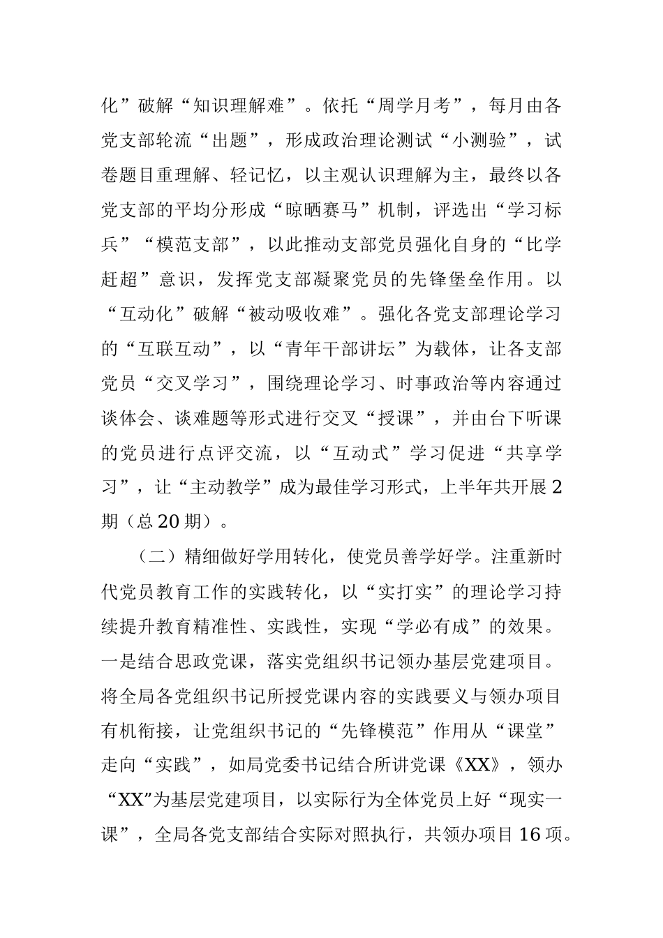 2023年汇报材料：以“三精”工作法强化党员干部理论武装.docx_第3页