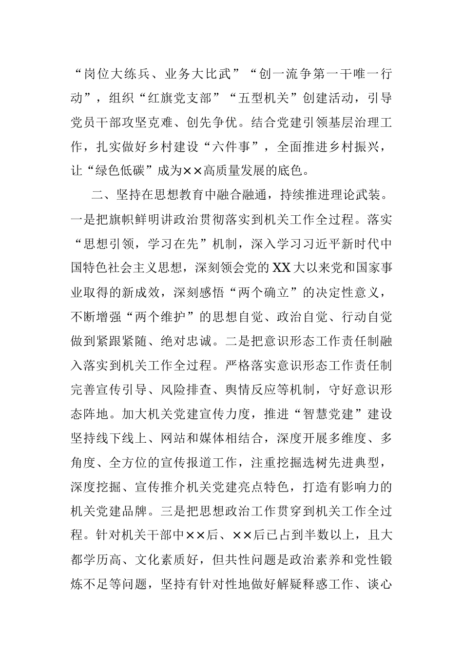 2023年市直机关工委在上半年全市党建工作推进会上的汇报发言.docx_第2页