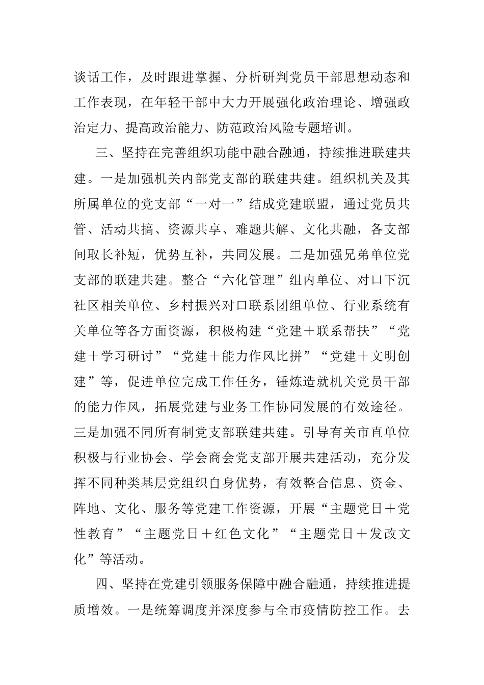 2023年市直机关工委在上半年全市党建工作推进会上的汇报发言.docx_第3页