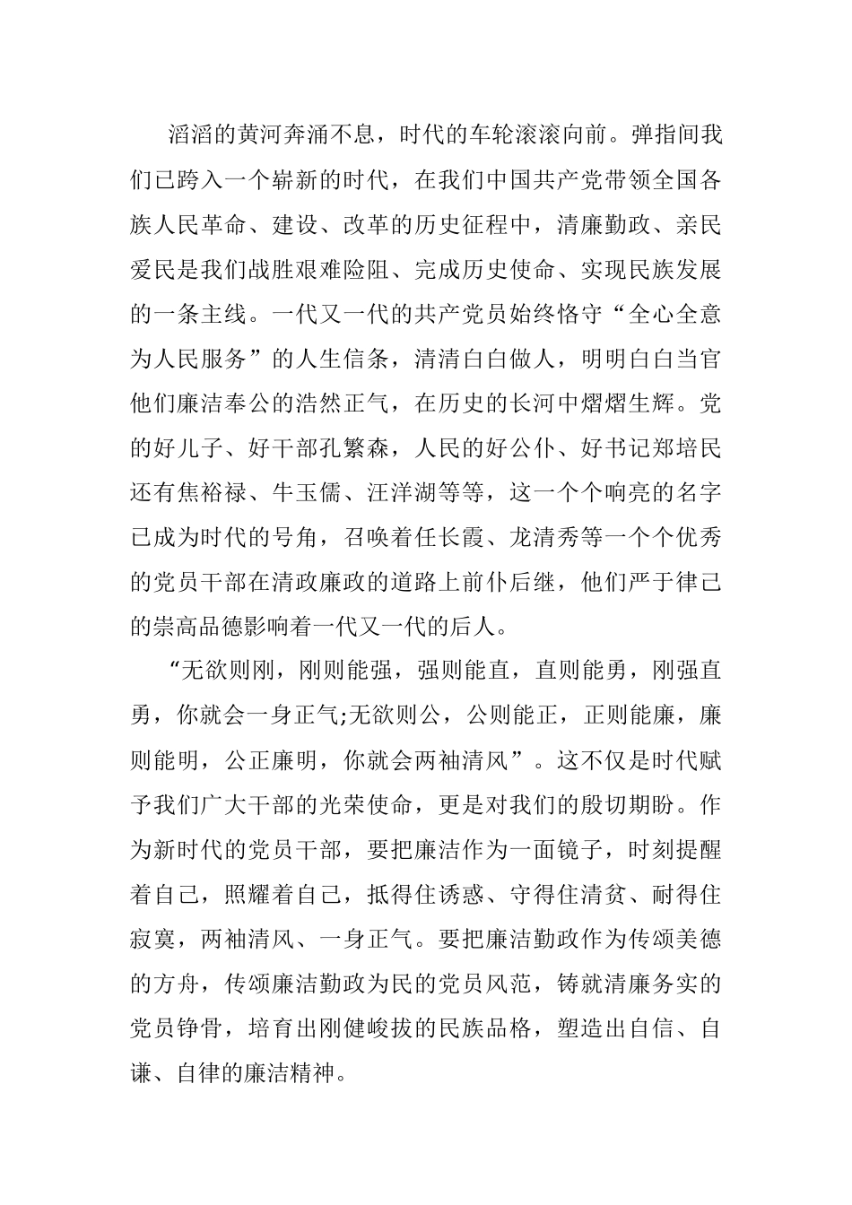 2023年清廉金融文化建设演讲稿.docx_第2页