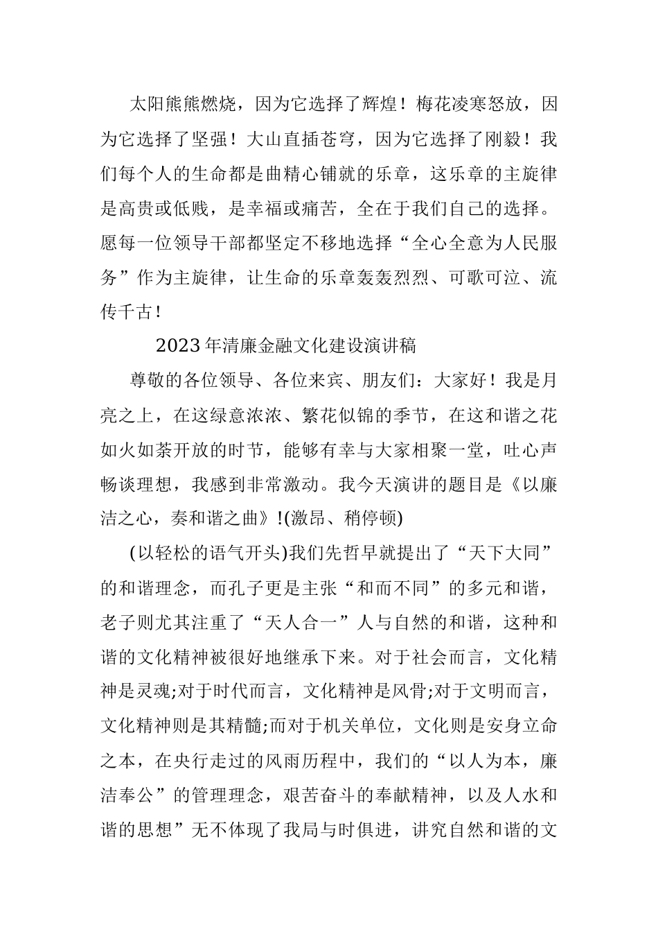 2023年清廉金融文化建设演讲稿.docx_第3页