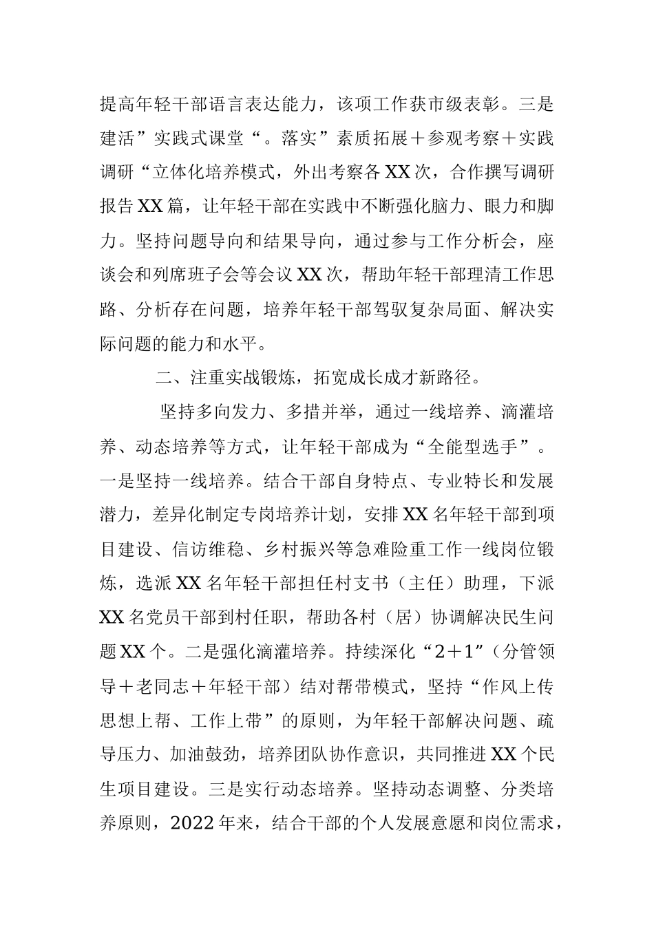 2023年干部队伍建设经验总结交流材料.docx_第2页