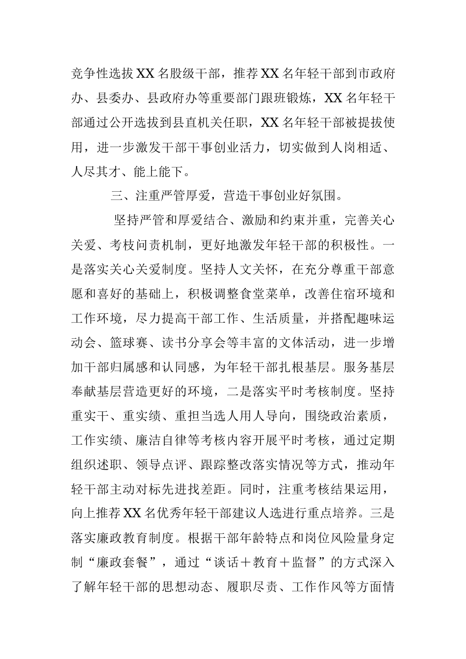 2023年干部队伍建设经验总结交流材料.docx_第3页