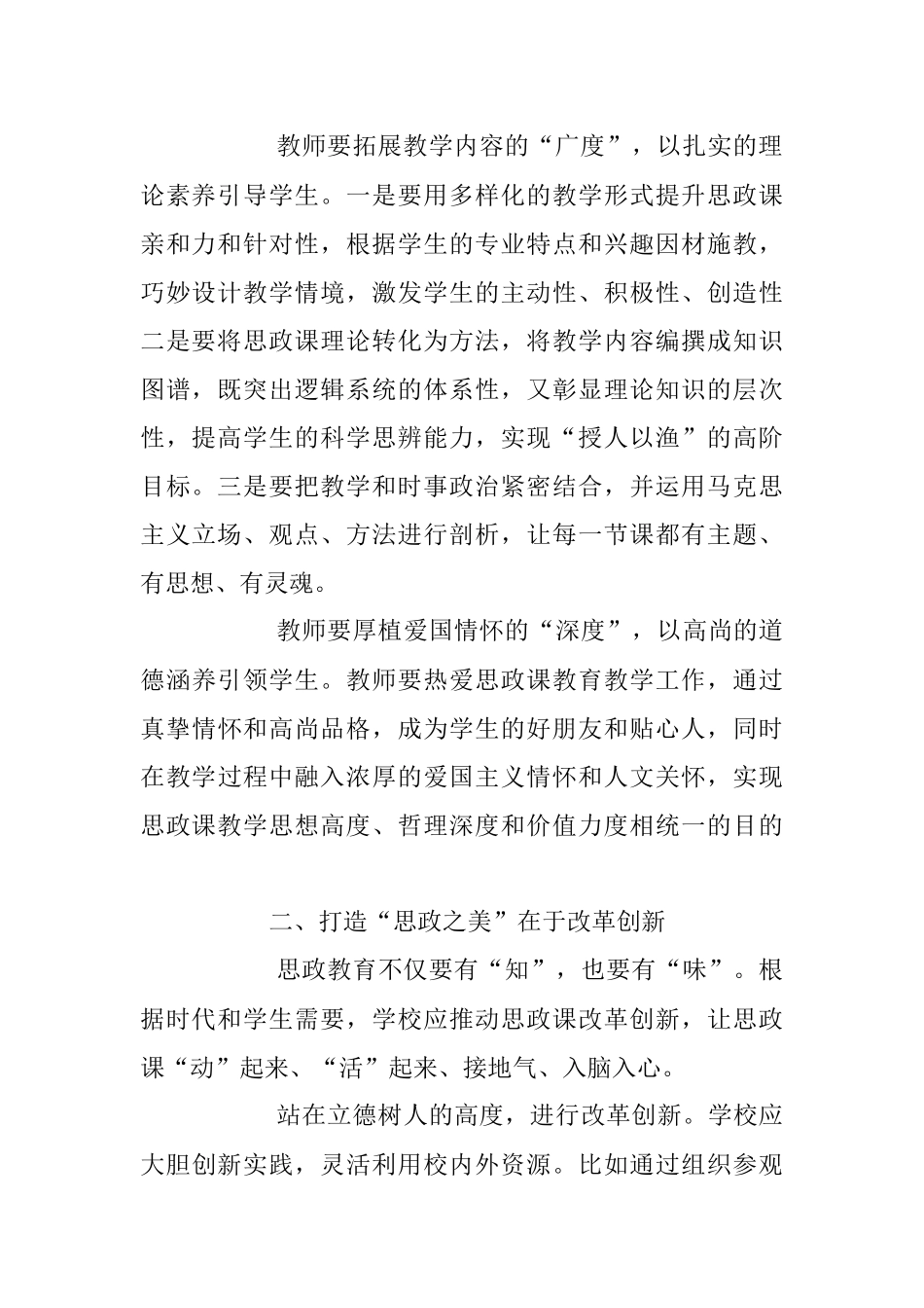 2023年研讨交流：打造“最美思政课堂”全面落实立德树人根本任务.docx_第2页