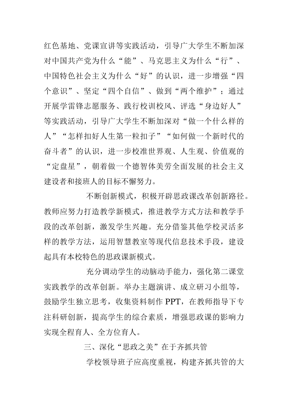 2023年研讨交流：打造“最美思政课堂”全面落实立德树人根本任务.docx_第3页
