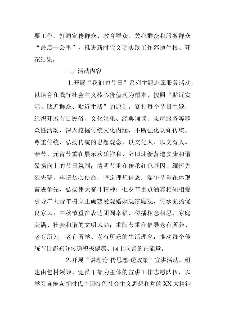 2023年度某镇新时代文明实践志愿服务安排计划.docx_第2页