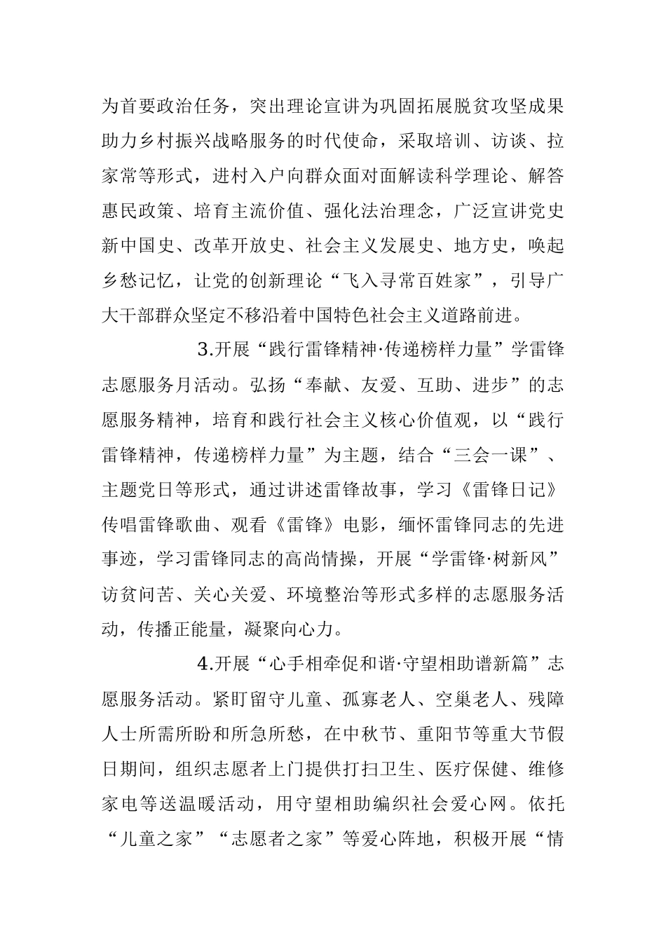 2023年度某镇新时代文明实践志愿服务安排计划.docx_第3页