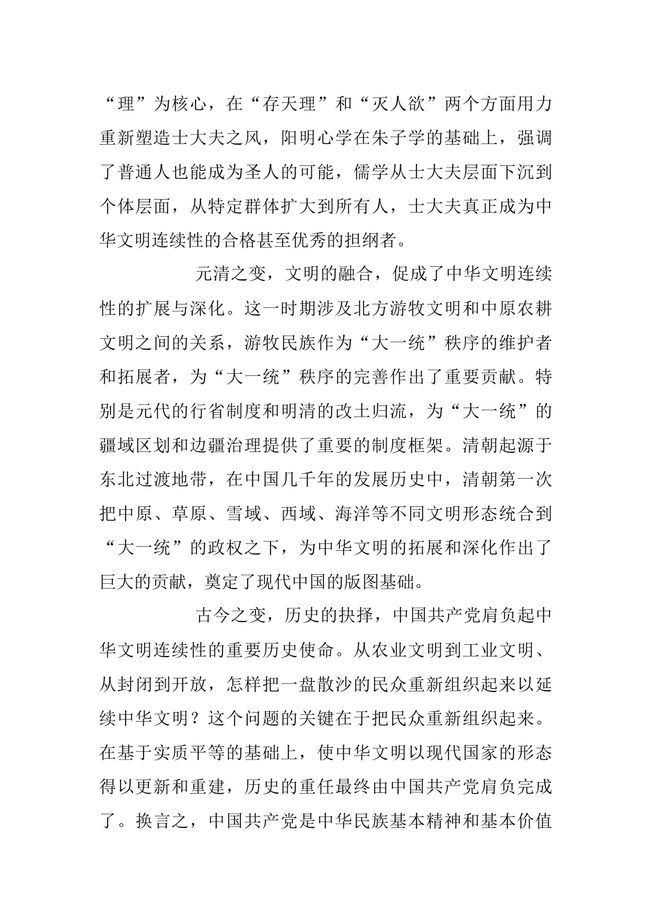 2023年研讨发言：深刻把握中华文明具有突出的连续性.docx_第3页