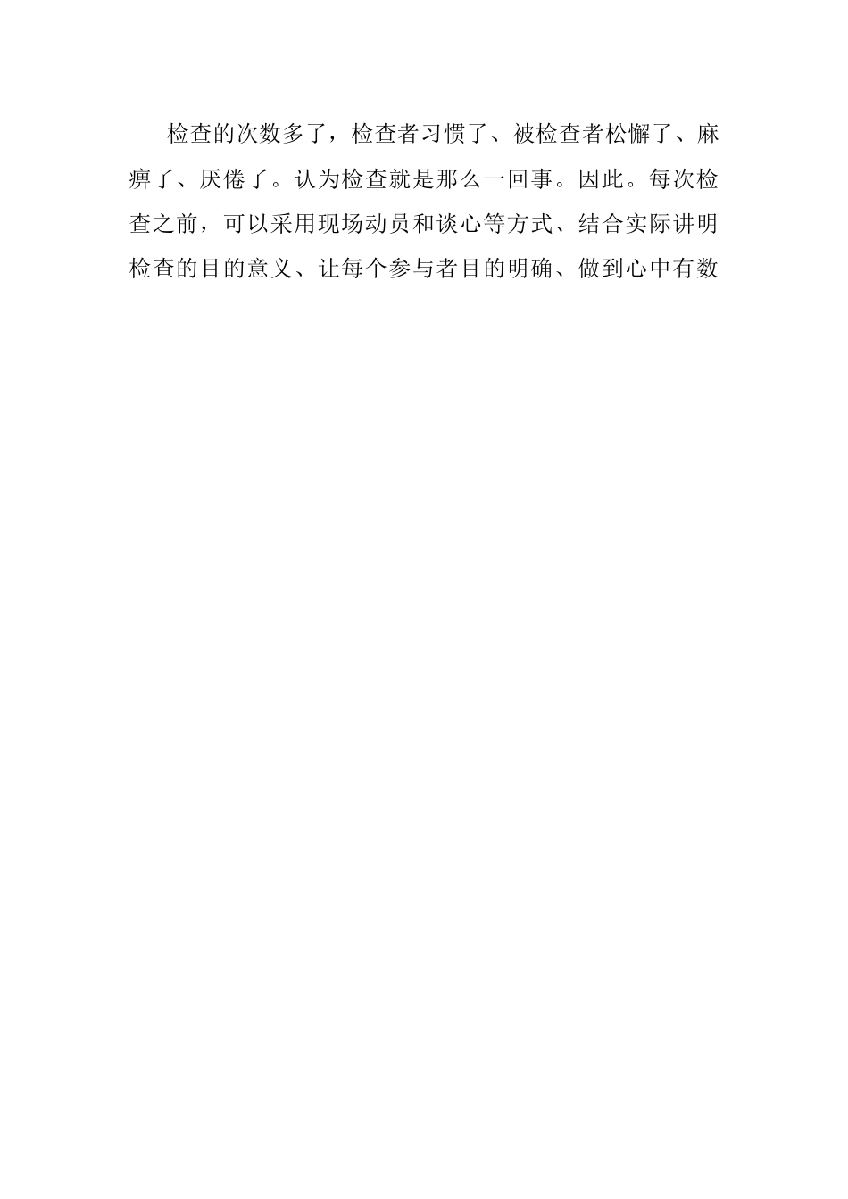 2023年开展科长股长现象专项整治自查自纠情况报告.docx_第2页