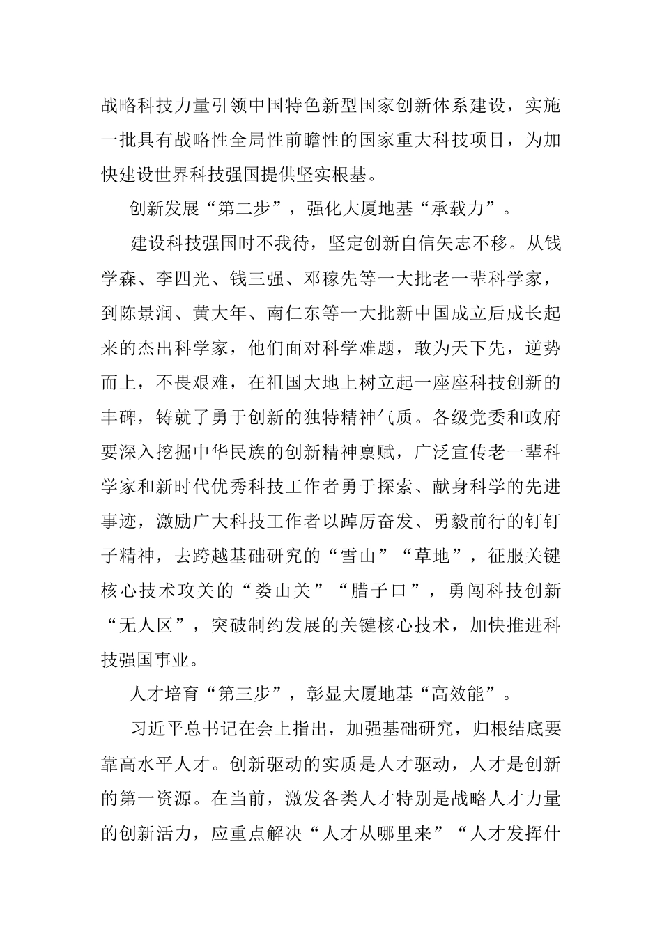 2023年科技创新心得：以建设“三步法”筑牢科技事业大厦“地基”.docx_第2页