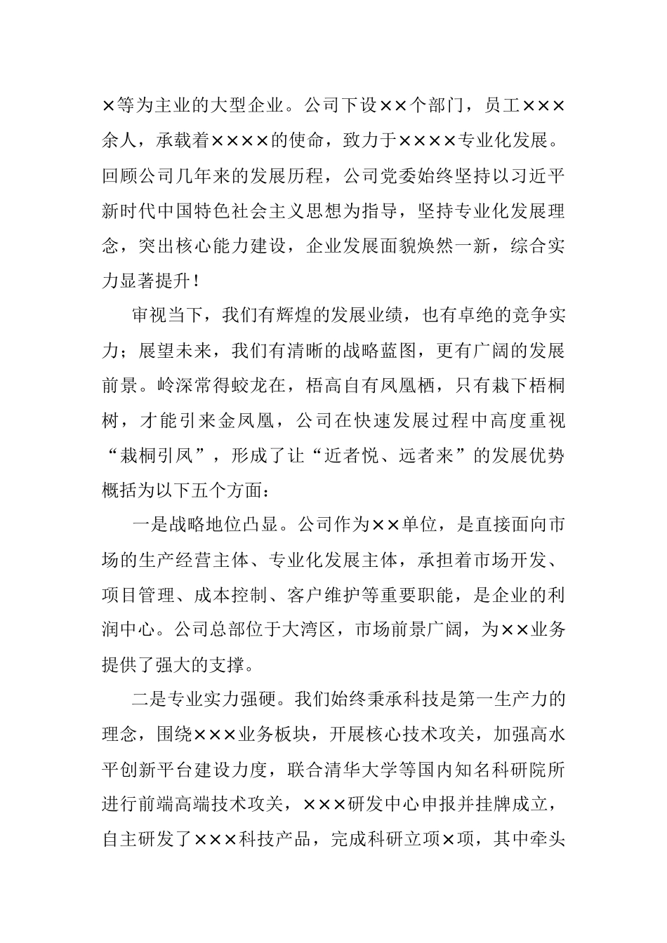 2023年挺膺担当不负韶华在拼搏奉献中闪光.docx_第2页