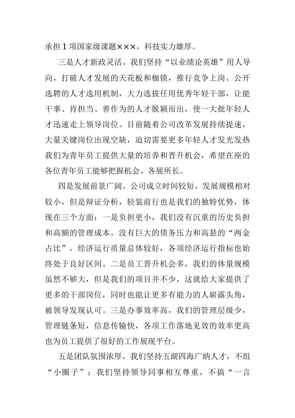 2023年挺膺担当不负韶华在拼搏奉献中闪光.docx_第3页