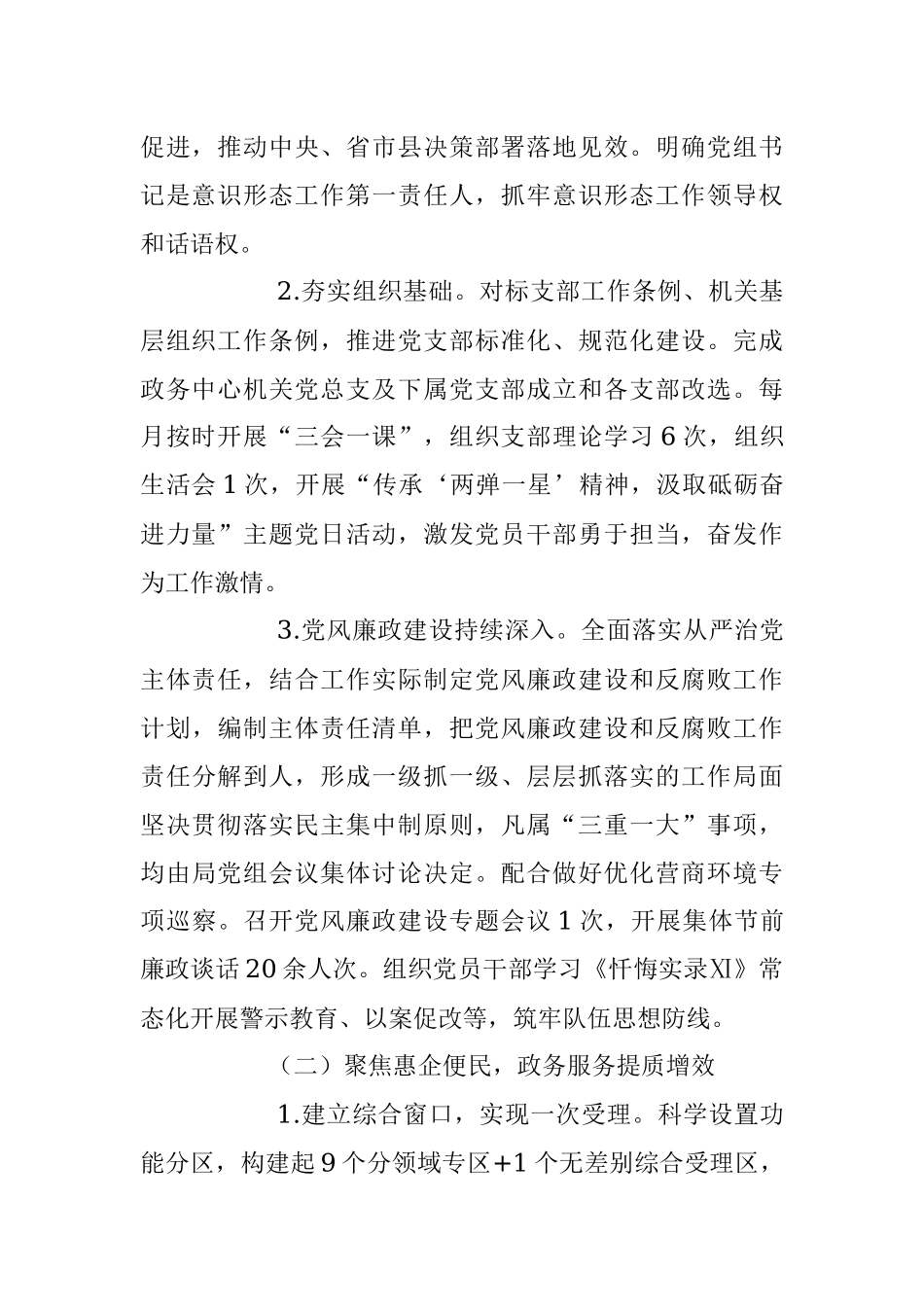 2023年政务服务中心上半年工作总结和下半年工作打算的报告.docx_第2页