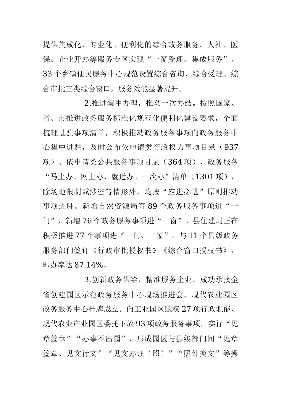 2023年政务服务中心上半年工作总结和下半年工作打算的报告.docx_第3页