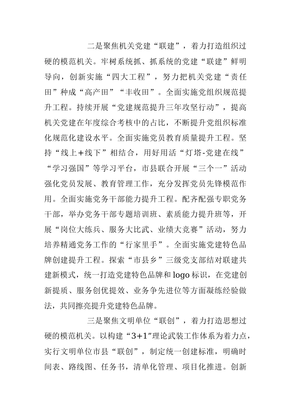 2023年经验交流：党建引领 创新赋能 纵深推进模范机关建设.docx_第2页