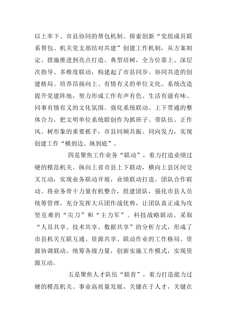 2023年经验交流：党建引领 创新赋能 纵深推进模范机关建设.docx_第3页