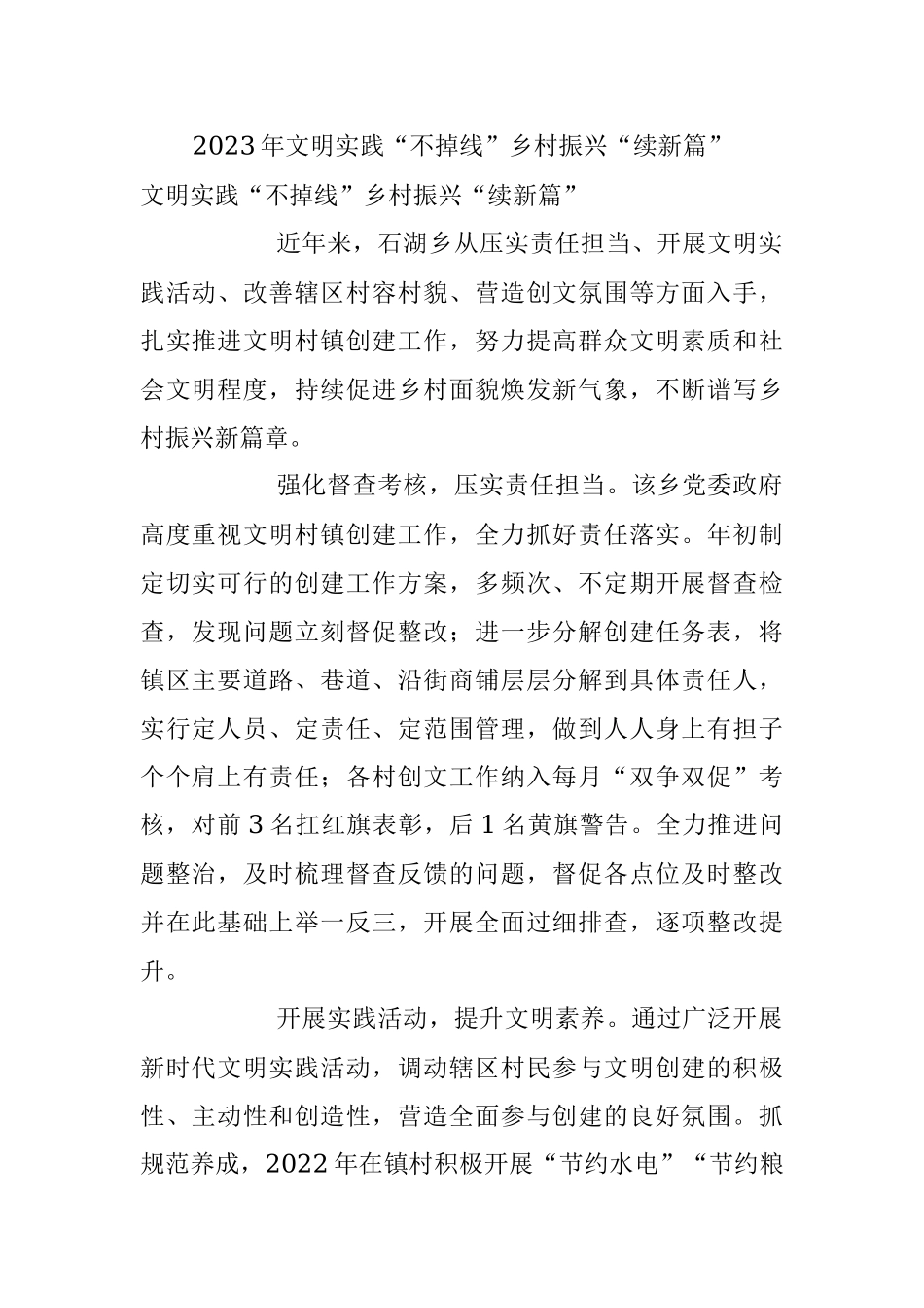 2023年文明实践“不掉线”乡村振兴“续新篇”.docx_第1页