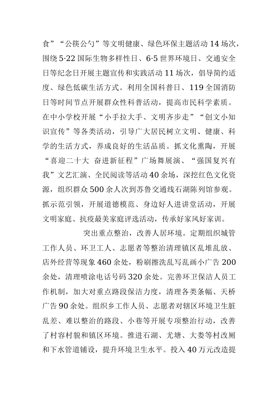 2023年文明实践“不掉线”乡村振兴“续新篇”.docx_第2页