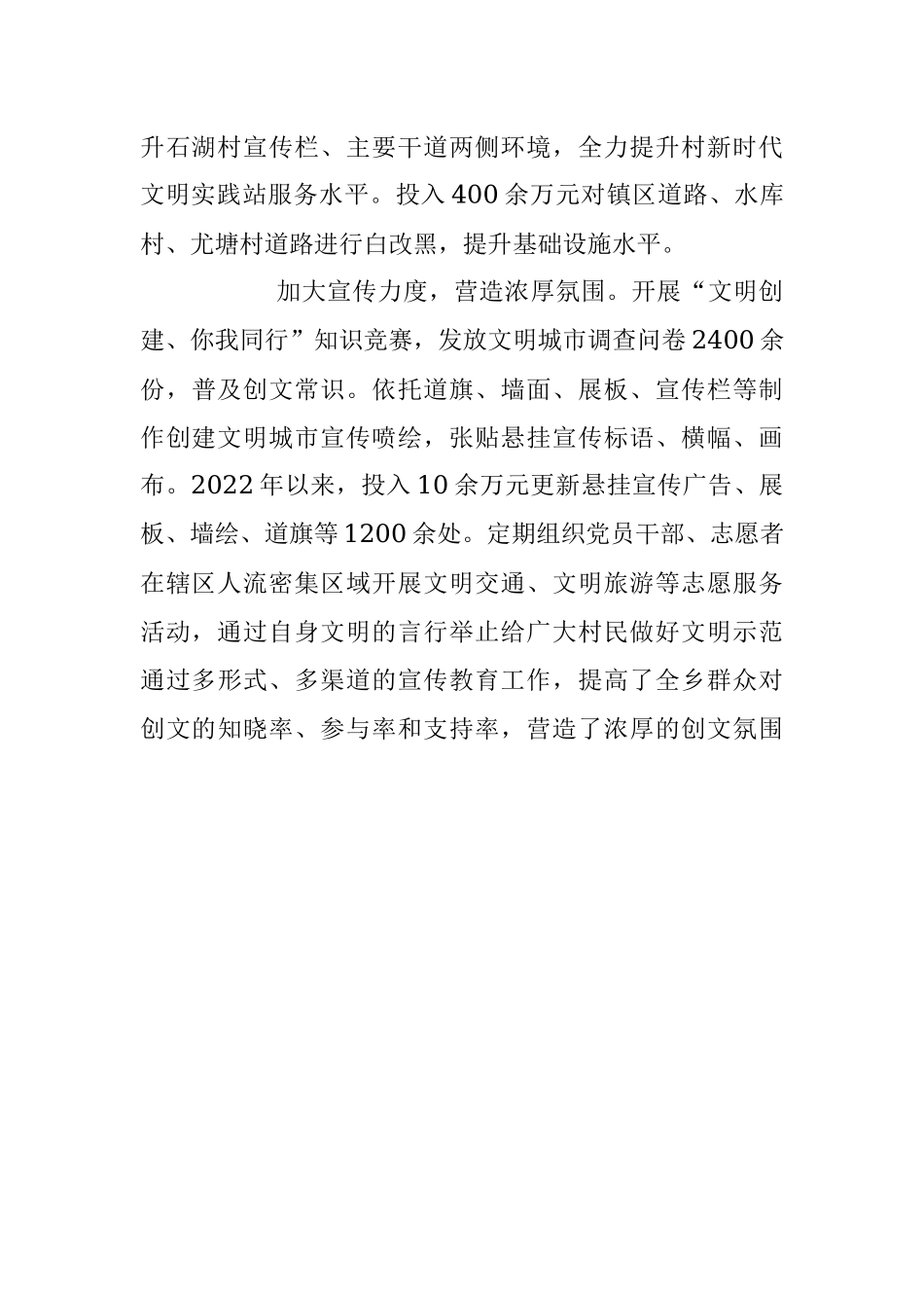 2023年文明实践“不掉线”乡村振兴“续新篇”.docx_第3页