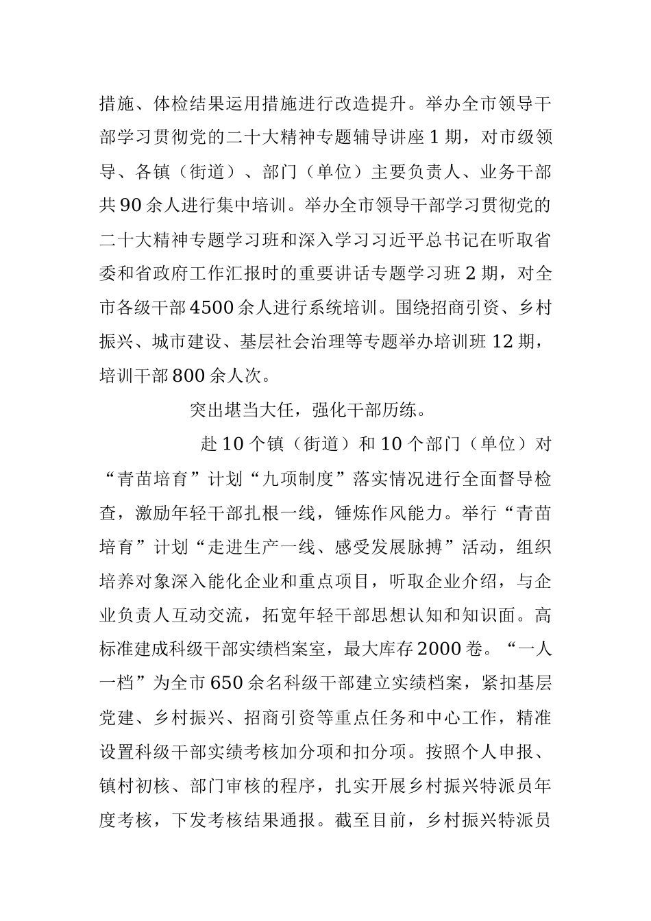2023年经验材料：“四个突出”推动干部作风能力大提升.docx_第2页