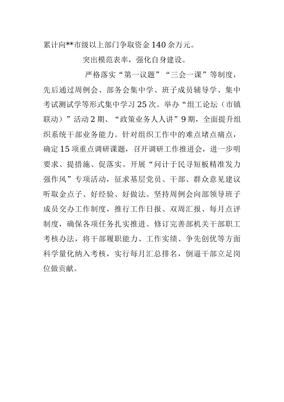 2023年经验材料：“四个突出”推动干部作风能力大提升.docx_第3页