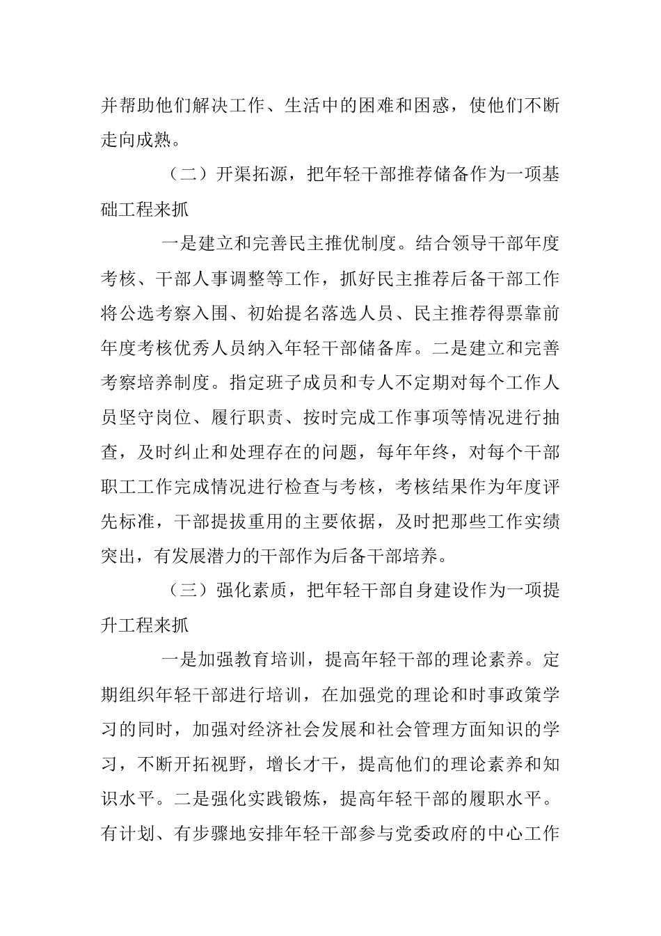 2023年有关于某乡年轻干部培养工作情况汇报.docx_第2页