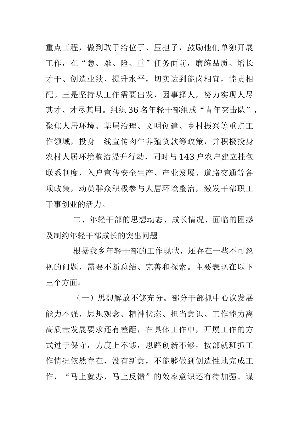 2023年有关于某乡年轻干部培养工作情况汇报.docx_第3页