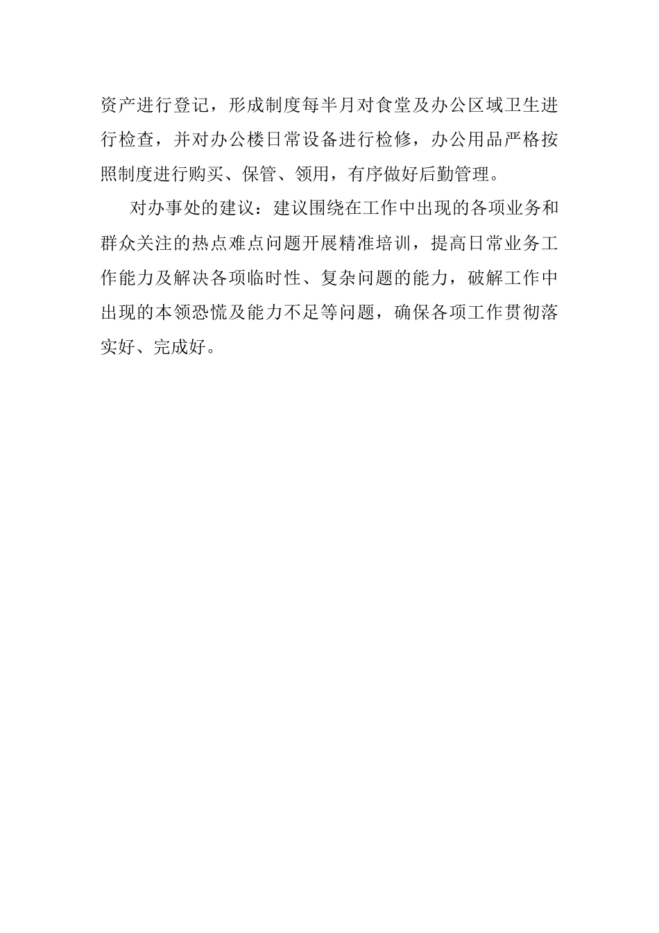 2023年街道党政办务虚会发言材料.docx_第2页