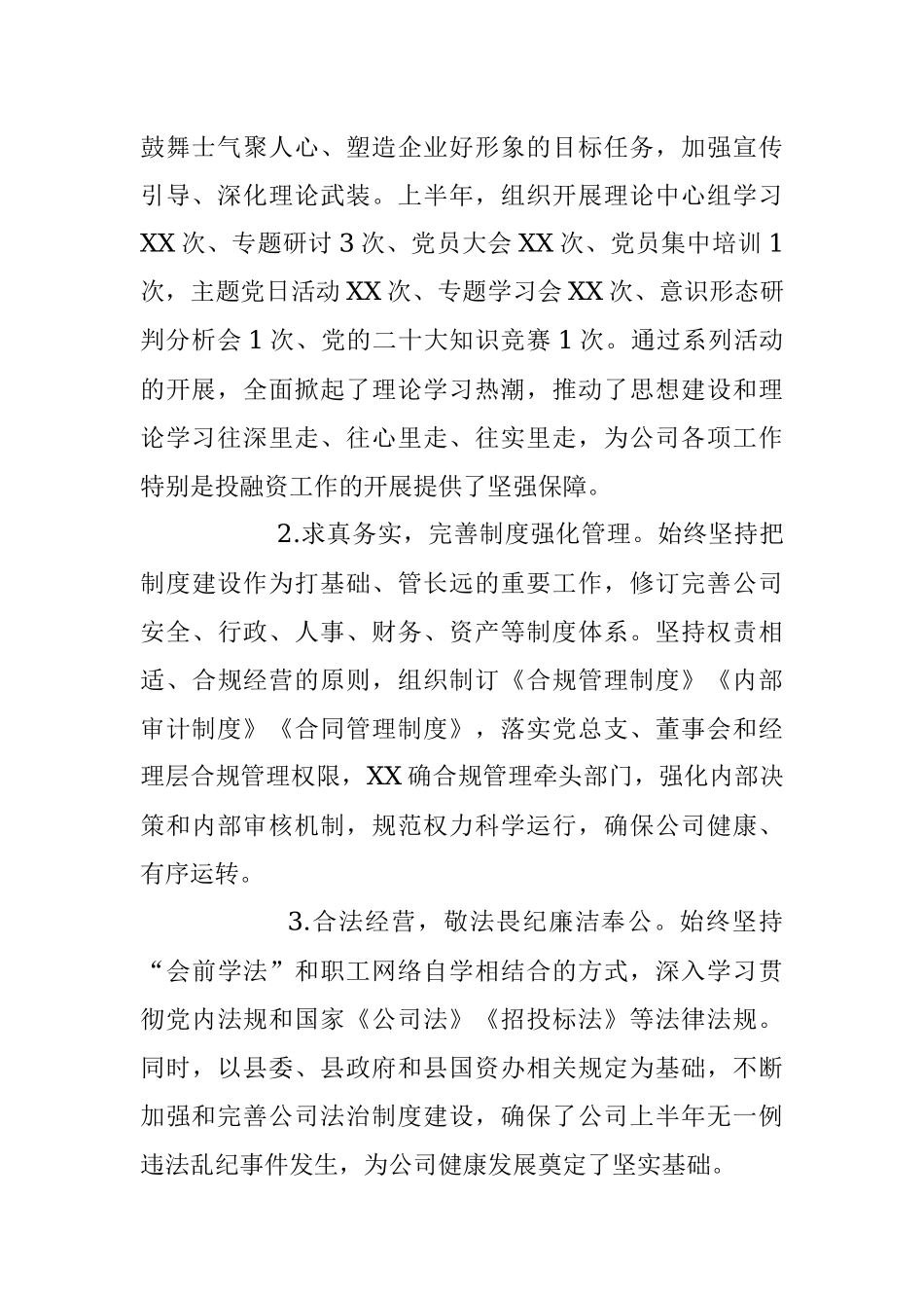 2023年某公司关于上半年经营管理工作开展情况的报告.docx_第2页