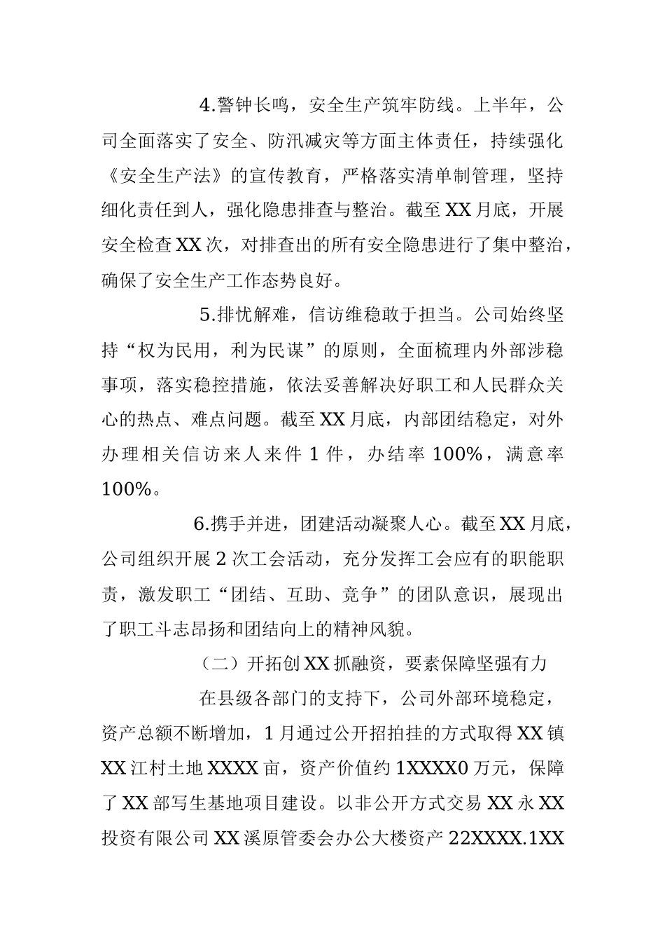 2023年某公司关于上半年经营管理工作开展情况的报告.docx_第3页