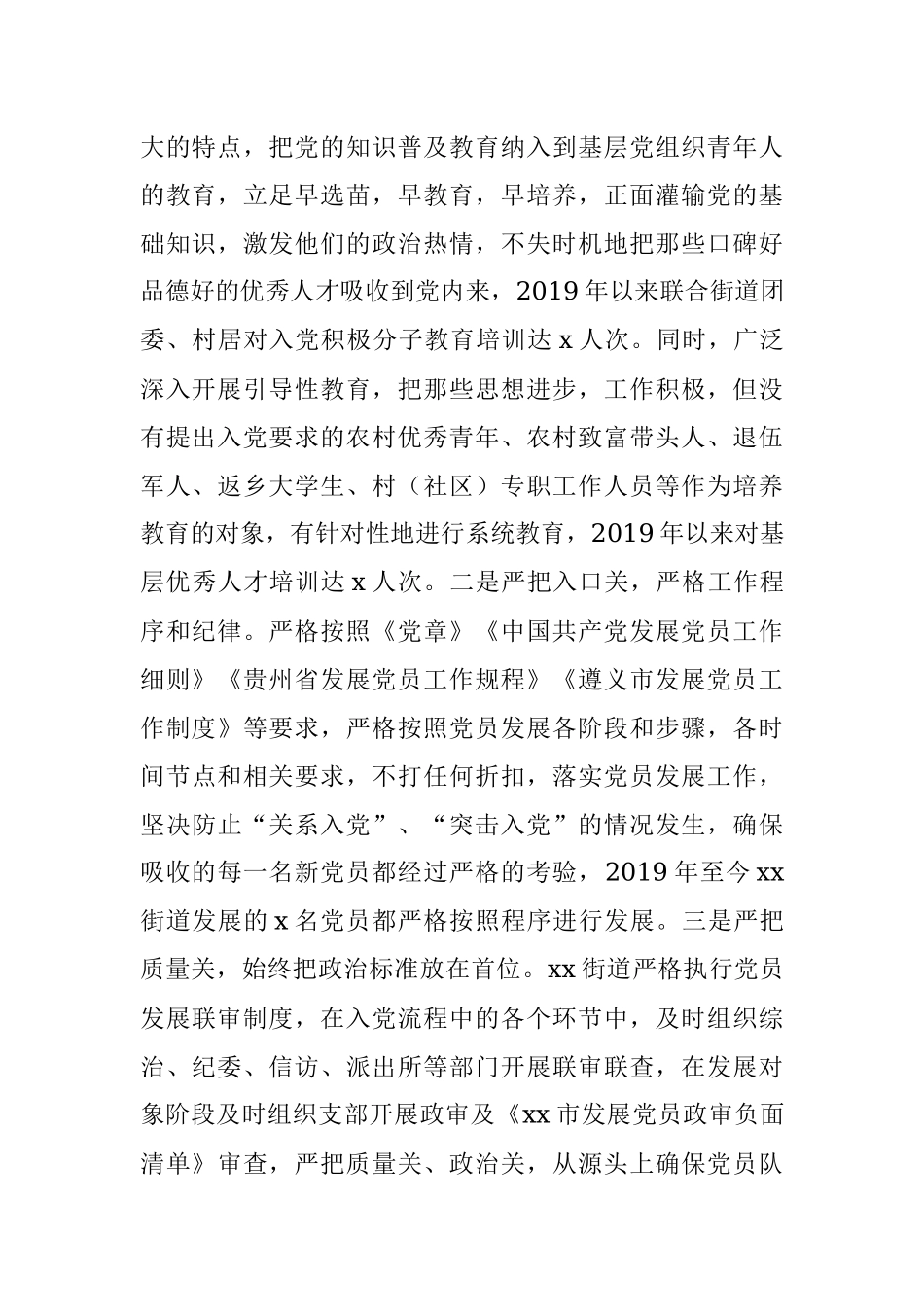 2023年某区街道发展党员工作自查报告.docx_第2页