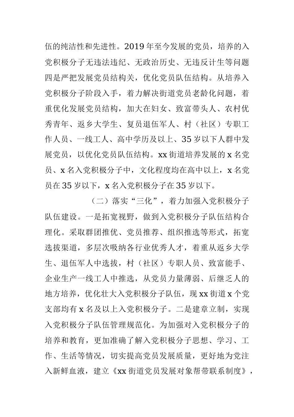 2023年某区街道发展党员工作自查报告.docx_第3页