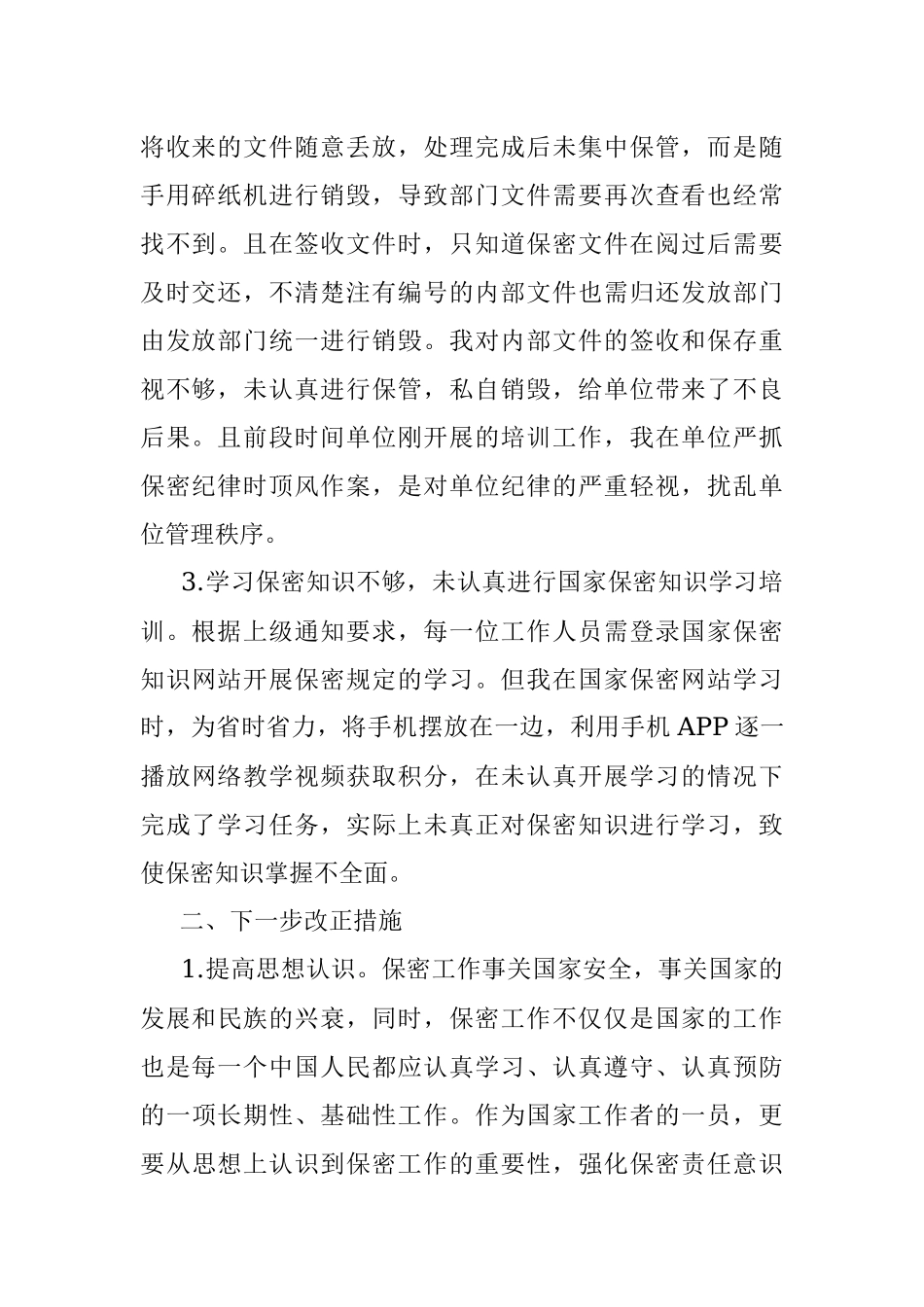 2023年违反保密规定检讨书.docx_第2页