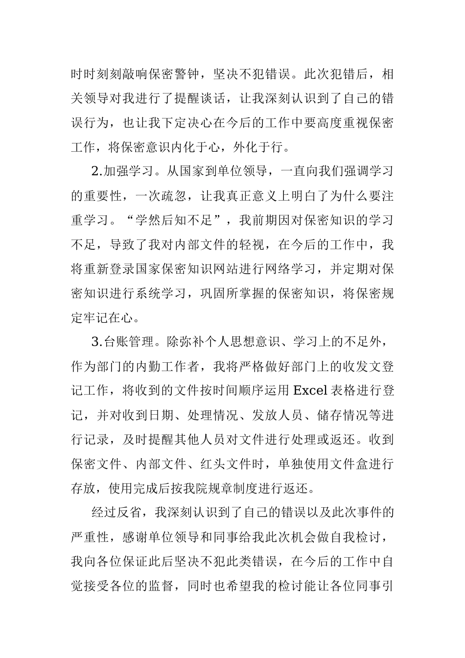 2023年违反保密规定检讨书.docx_第3页