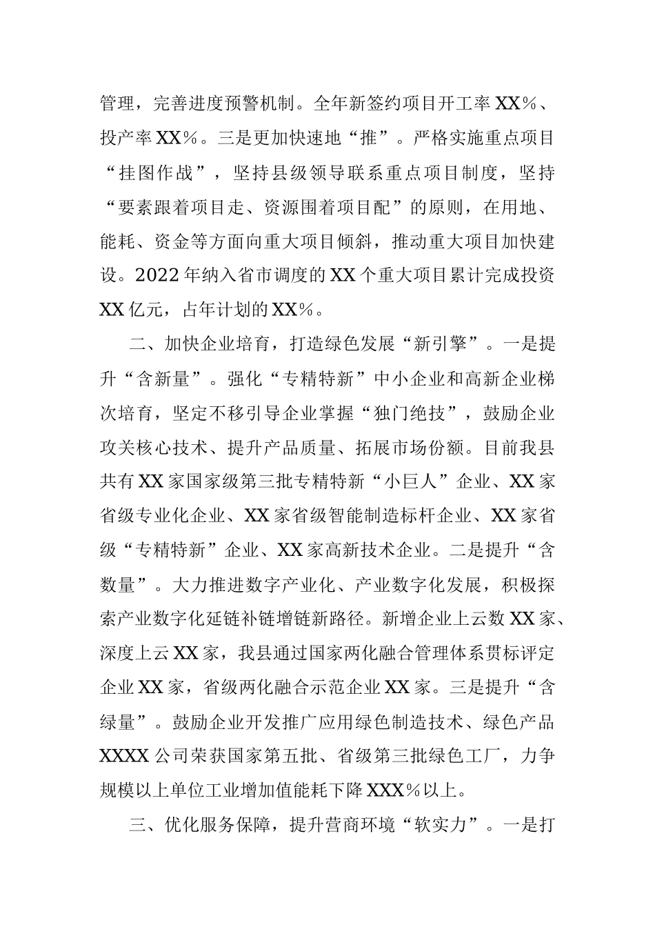 2023年某县关于推动工业经济高质量发展的汇报.docx_第2页