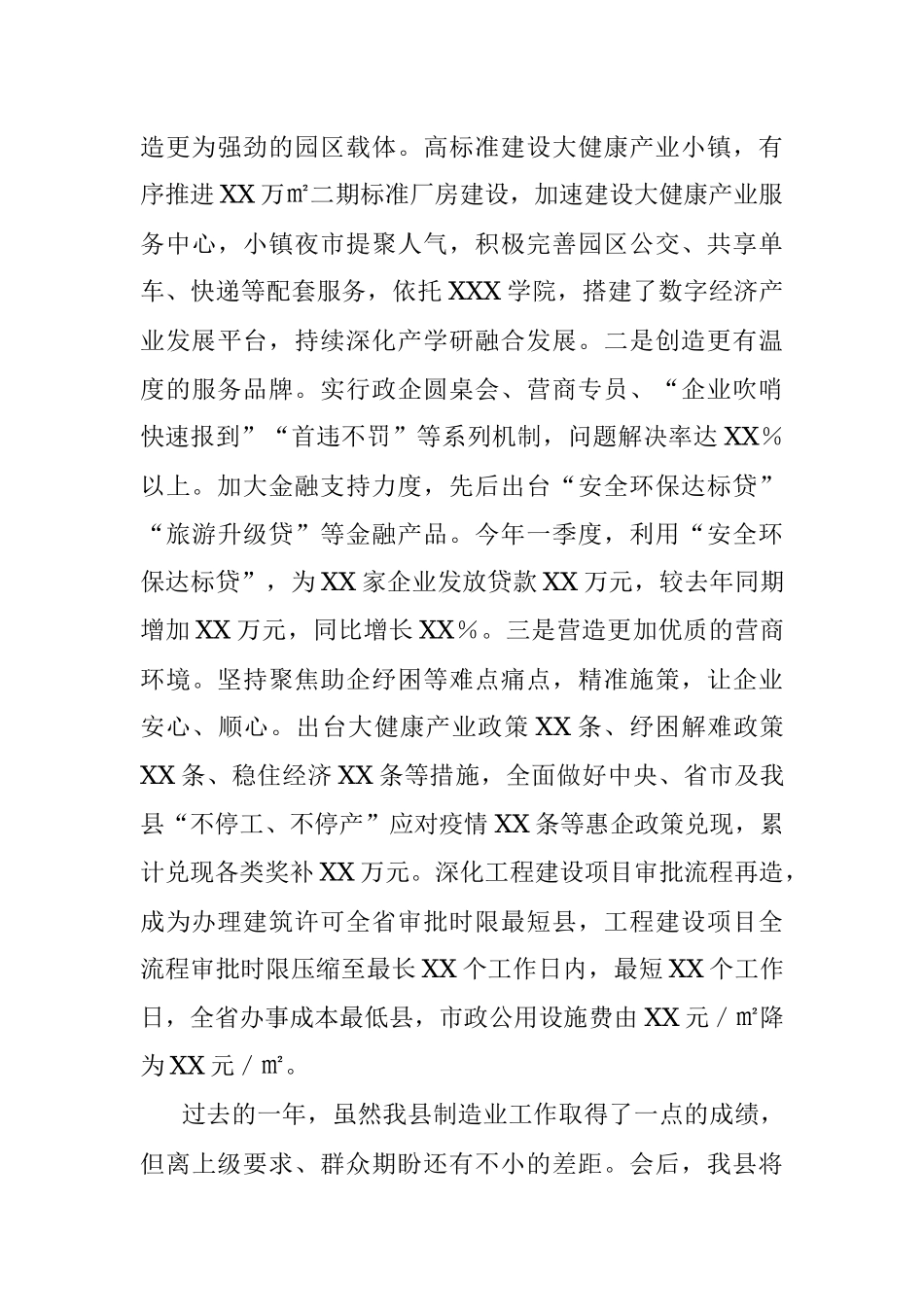 2023年某县关于推动工业经济高质量发展的汇报.docx_第3页