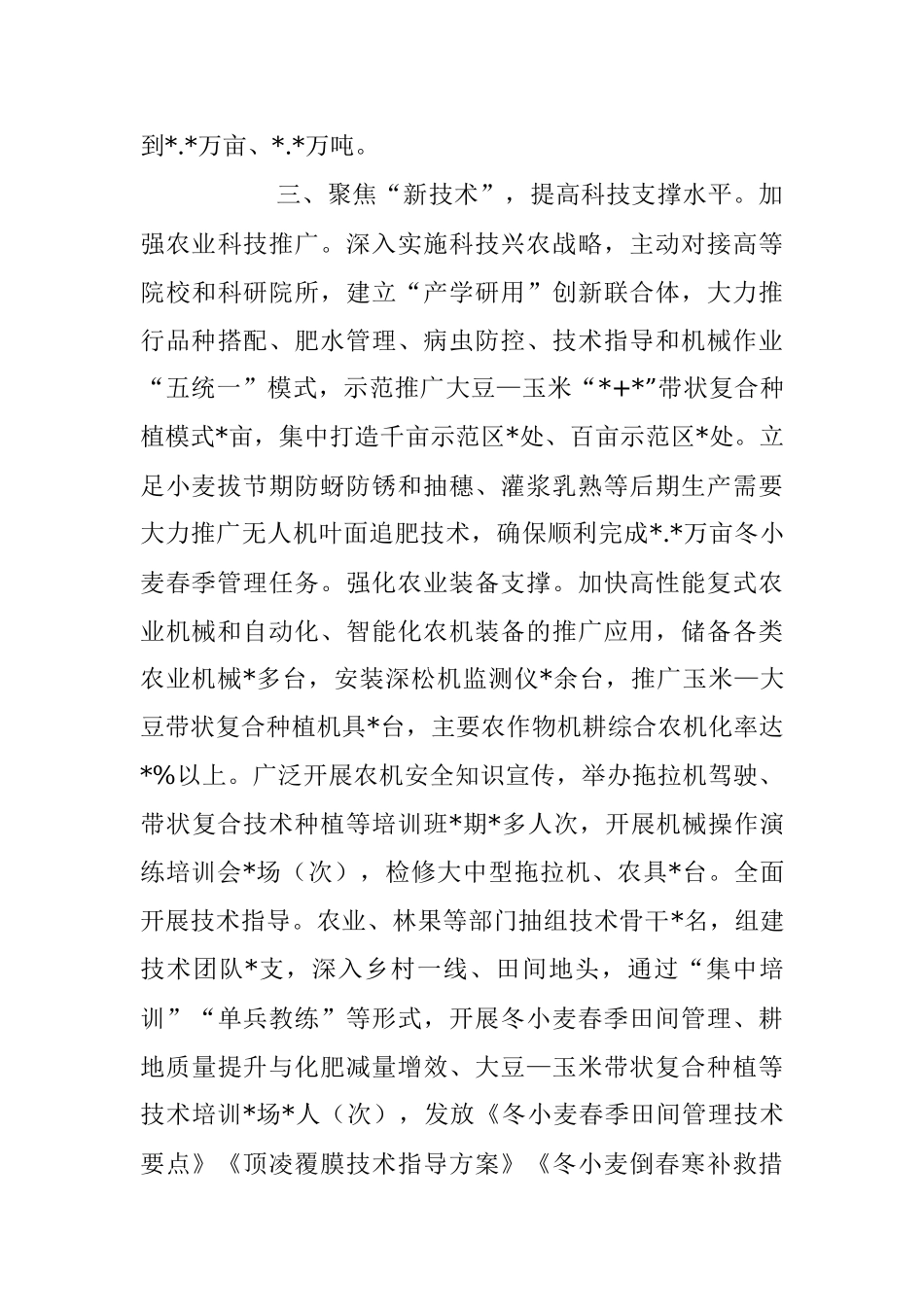 2023年集聚要素持续壮大农业特色产业交流发言.docx_第3页