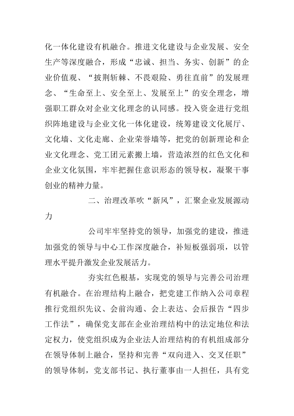 2023年某国企党建引领“三风”推动改革创新成果经验材料.docx_第2页
